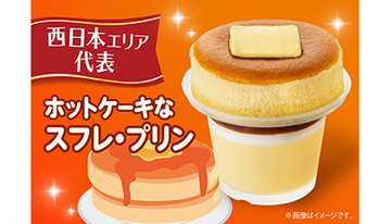 ファミマの人気スイーツ「スフレ・プリン」の新フレーバー、2月22日発売！