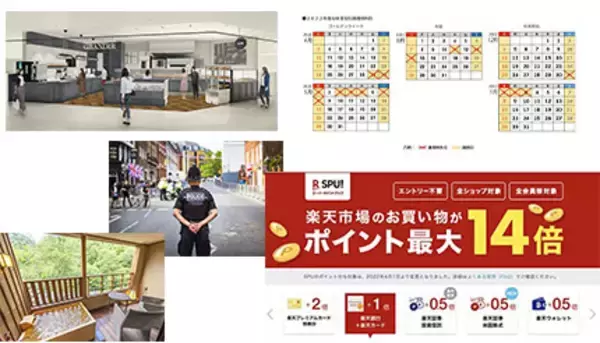 SPUの楽天カード＋楽天銀行改定に注目！ デーモン閣下さん「刑事ドラマ初出演」や京都の老舗ベーカリーの関東初進出も