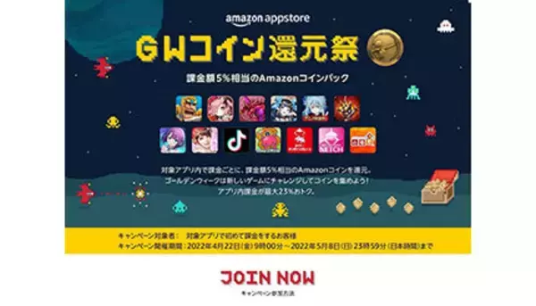 Amazonアプリストアで5％還元キャンペーン、GW期間限定