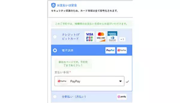 旅行ネット予約の「アゴダ」、PayPayで決済が可能に