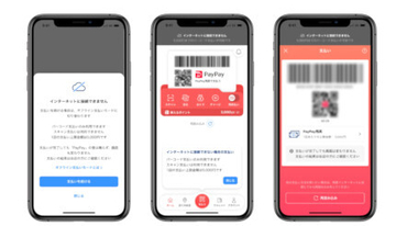 PayPayの「オフライン支払いモード」、決済上限5万円に拡大