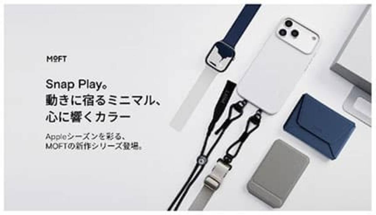 iPhone 17対応ケースやApple Watchバンドなど、MOFTが「Snap Play 