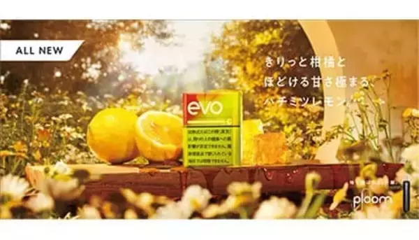 Ploom専用「EVO」に新フレーバー、ハチミツとレモンの極上ハーモニー