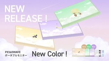 かわいいだけじゃない、Pixioのポータブルモニターに新色3色　おしゃれなデスクを演出
