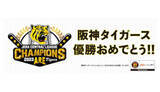 「阪神タイガース18年ぶり優勝を受けて大阪圏でノートPCやテレビが売れる」の画像1