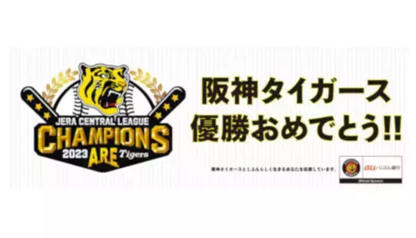 阪神タイガース18年ぶり優勝を受けて大阪圏でノートPCやテレビが売れる