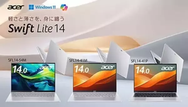 1kgを切るモデルもラインアップ Acer 薄型軽量の「Swiftシリーズ」から4機種が登場