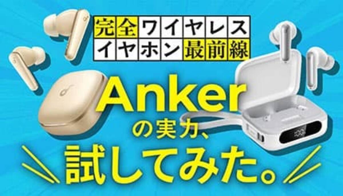 AirPods Pro3」価格の約3分の1！ Anker最新イヤホン「P41i」と 