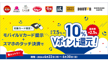 有名飲食チェーンでお得！　モバイルVカード提示とスマホの「タッチ決済」で合計10％ポイント還元