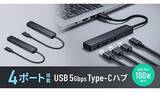 「ノートPC作業が激変、最大100W給電×超スリムの持ち運び最強「USB Type-Cハブ」新製品」の画像1