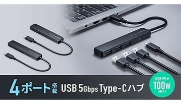 ノートPC作業が激変、最大100W給電×超スリムの持ち運び最強「USB Type-Cハブ」新製品
