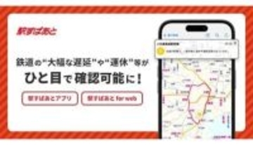 鉄道の遅延や運休情報を簡単チェック！ 「駅すぱあと」路線図表示がスタート