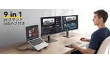 「机が片付く！ 拡張性と省スペースを両立した新ガジェット、ドッキングステーションとスタンドを一体化」の画像1