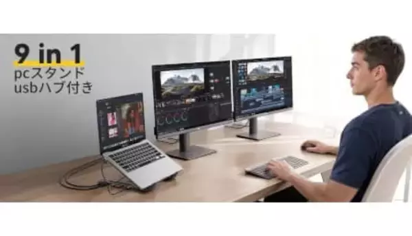 机が片付く！ 拡張性と省スペースを両立した新ガジェット、ドッキングステーションとスタンドを一体化