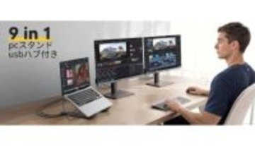 机が片付く！ 拡張性と省スペースを両立した新ガジェット、ドッキングステーションとスタンドを一体化