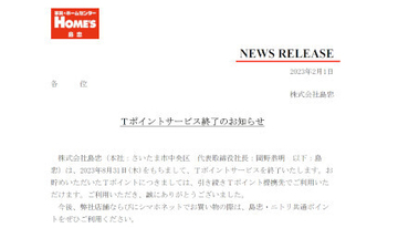 島忠・ホームズ・ニトリホームズ、Tポイントサービスを2023年8月31日で終了