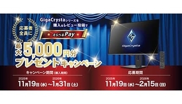 レビューするだけで最大5000円分ゲット！ GigaCrystaキャンペーン開催中