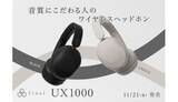 「finalの「UX1000」、どんなジャンルの楽曲も楽しめるクリアな音質」の画像1
