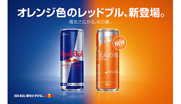 オレンジ色のレッドブル新登場　「レッドブル・エナジードリンク オレンジエディション」数量限定販売開始！