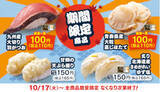 「はま寿司が4種の旨ねたを期間限定で！ 10月17日から」の画像1