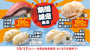 はま寿司が4種の旨ねたを期間限定で！ 10月17日から