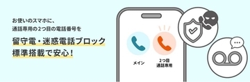 au、1台のスマホで用途別に番号を使い分けられる「セカンドナンバー」提供開始