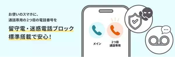 au、1台のスマホで用途別に番号を使い分けられる「セカンドナンバー」提供開始