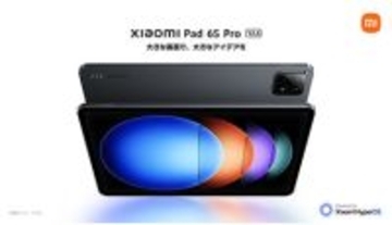 シャオミ、高精細3K解像度の大画面タブレット「Xiaomi Pad 6S Pro 12.4」