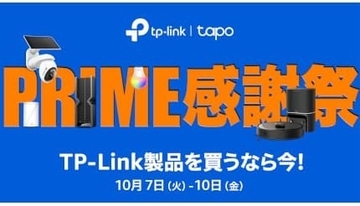 最大40％オフ！ TP-Link製品がAmazonプライム感謝祭で大特価セール中
