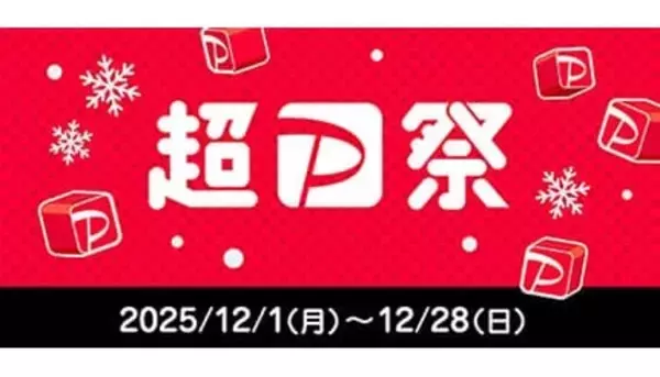 12月1日スタート！ 「超PayPay祭」でお得なスクラッチくじ