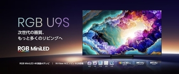 ハイセンス、RGB MiniLED液晶搭載テレビ「RGB U9Sシリーズ」