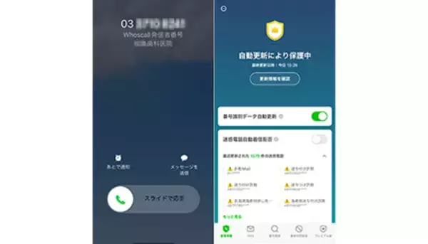 迷惑電話を撃退！　知らない電話番号からの着信を識別する「Whoscall」有料版がおすすめの理由とは？