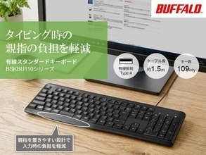 すぐに使えてキーの印字も消えにくい 長期間使えるバッファローのベーシックな有線キーボード