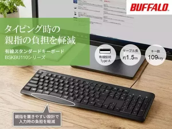 すぐに使えてキーの印字も消えにくい 長期間使えるバッファローのベーシックな有線キーボード