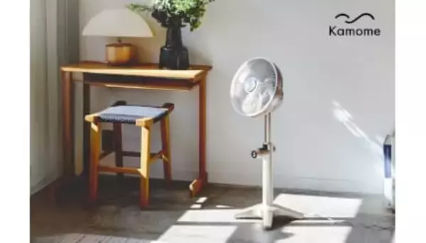 扇風機とサーキュレーターのいいとこ取り、3D首振り搭載「Kamomefan＋c lite2」