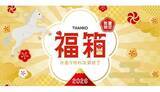 「2026年サンコー福袋「第二弾」発売！ 1万3000円～1万6000円までの3種類を数量限定で」の画像1