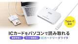 「自宅から確定申告や行政手続きが完結、サンワサプライがUSB Type-C接続のICカードリーダーライタを発売」の画像1