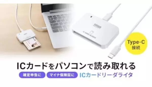 自宅から確定申告や行政手続きが完結、サンワサプライがUSB Type-C接続のICカードリーダーライタを発売