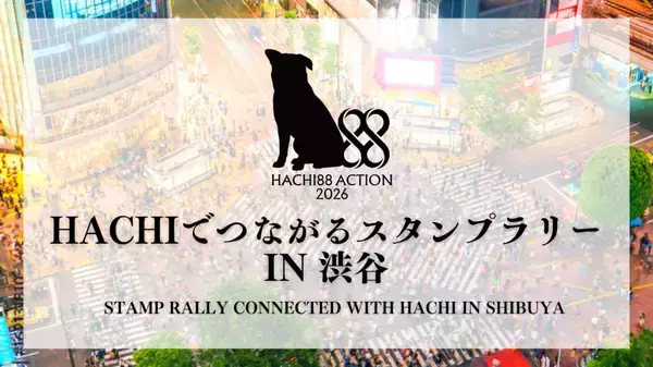 「ハチふる SHIBUYA meets AKITA」、今年8月8日の「8が並ぶ日」を記念したデジタルスタンプラリー