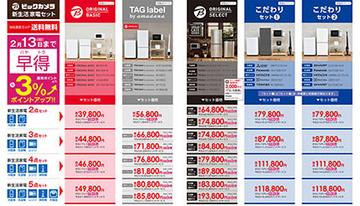 ビックカメラ、家電とPCで「新生活応援セール」　早期購入でポイント3％アップも