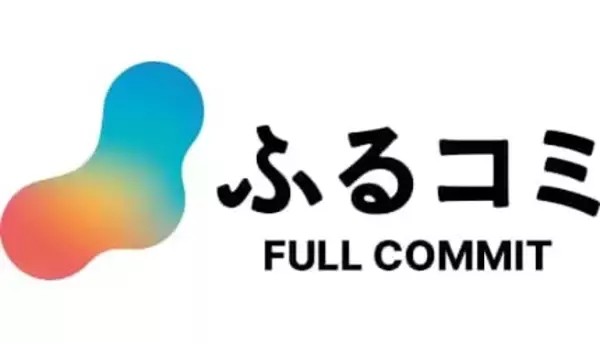 ふるさと納税の寄付額が抑えられる時代へ、自治体のサイト利用手数料2.5％「ふるコミ」