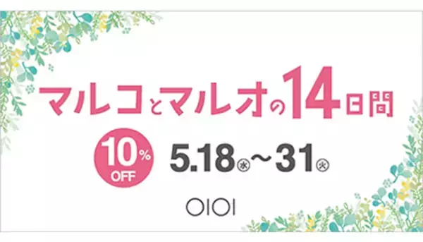 本日からマルイで10％OFFキャンペーン！ エポスカードの会員優待