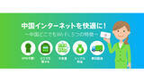 「6000円相当をキャッシュバック！　「中国どこでもWiFi」が上海ロックダウン解除記念キャンペーン」の画像1