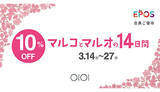 「エポスカードで10％OFF！　マルイで14日間の会員優待キャンペーンを開催」の画像1