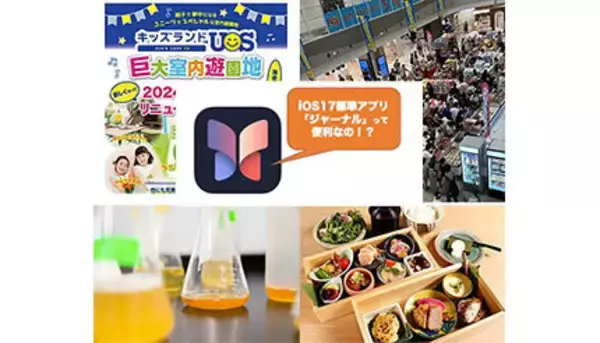 【今週のニュースまとめ】「pH」の読み方に注目が集まる！ 神奈川・海老名市の「巨大室内遊園地」も