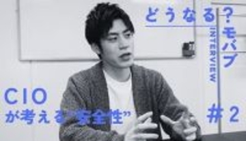 規定回数で出力を止める！？CIOは「ハードウェア」から安全性を追求！【どうなるモバブ】