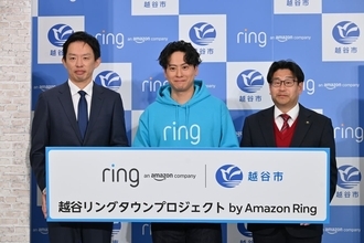ホームセキュリティーブランド「Ring」、越谷市と「防犯ドアホンを活用した防犯対策」の実証実験で連携