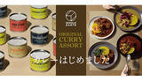 「お家でもアウトドアでも！　簡単・便利な“漬物に合う”カレーの缶詰販売開始！」の画像1