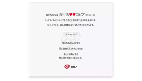 スーパーバリューとロピアHDが資本・業務提携　商品ラインアップ充実化などのシナジー見込む