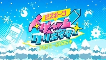 上新電機、eスポーツ先進都市の泉佐野市主催「eスポーツゲームクリエイターアカデミー2025冬」を支援